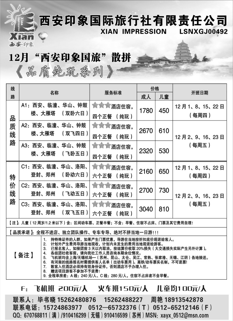 c9 西安印象