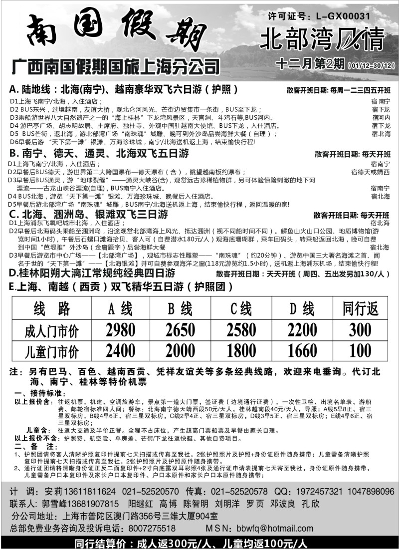 C26 广西南国假期国旅上海分公司-北部湾风情