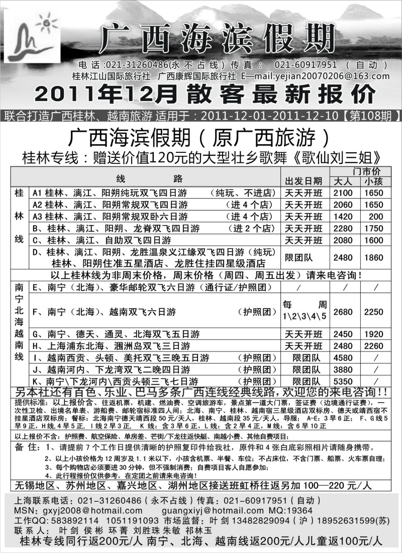 c30  广西海滨假期-叶剑