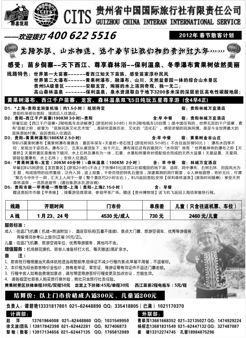 c34 贵州省中国国际旅行社(谭碧艳)
