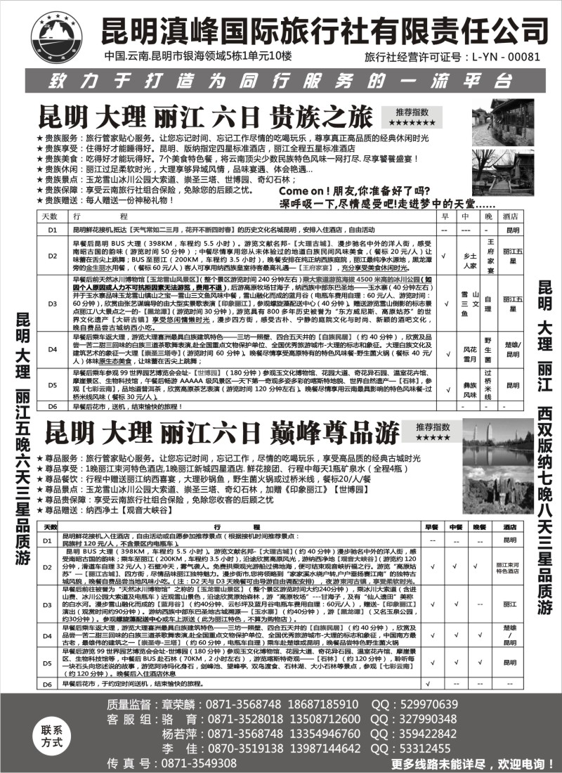 c36 云南专线-昆明滇峰旅行社