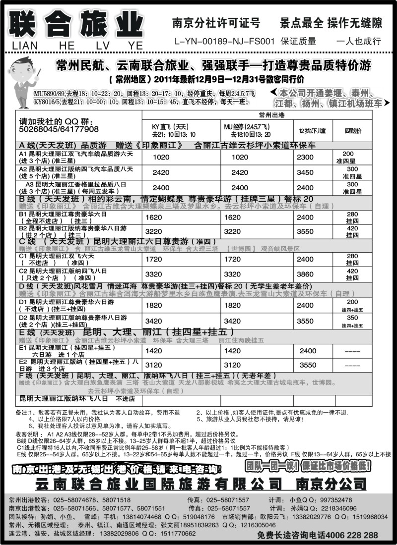 c37  云南联合旅业国际旅游有限公司南京分公司