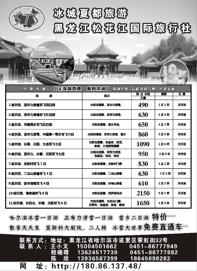 c6 黑龙江松花江国际旅行社-夏都分公司