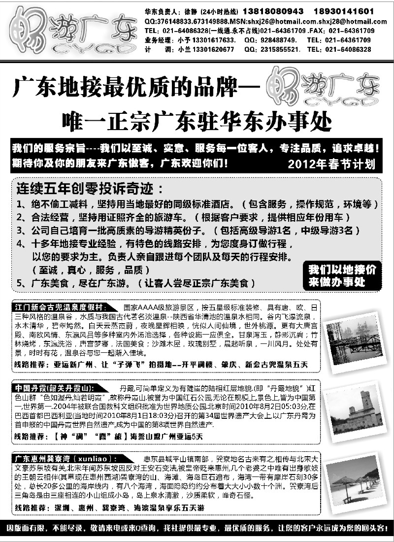 c18  广东地接沪办--畅游广东