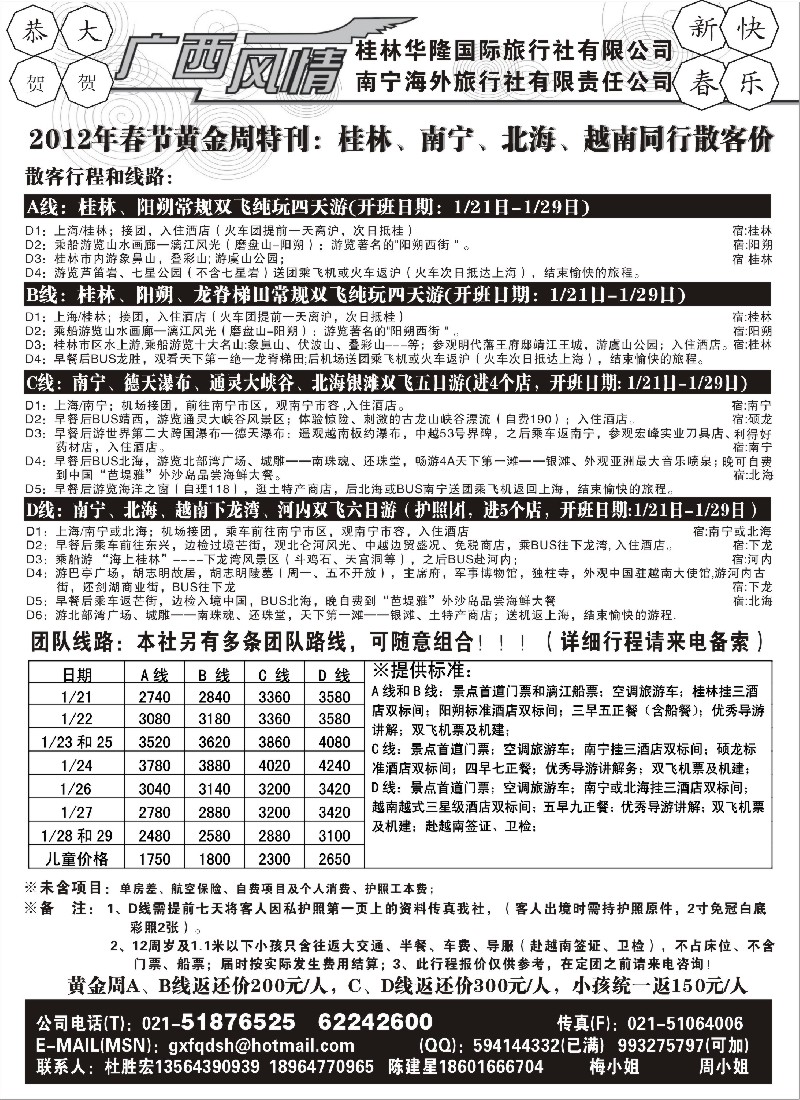 c20 广西风情