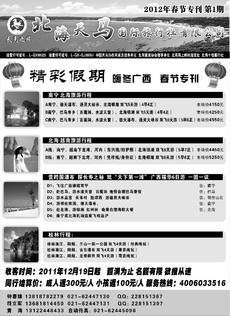 c21 北海天马国际旅行社