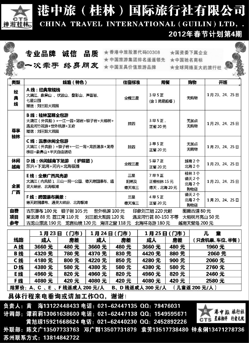 c23  桂林港中旅--谭莉莉