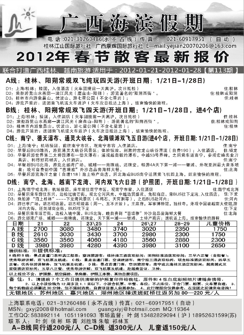 c24  广西海滨假期-春节报价