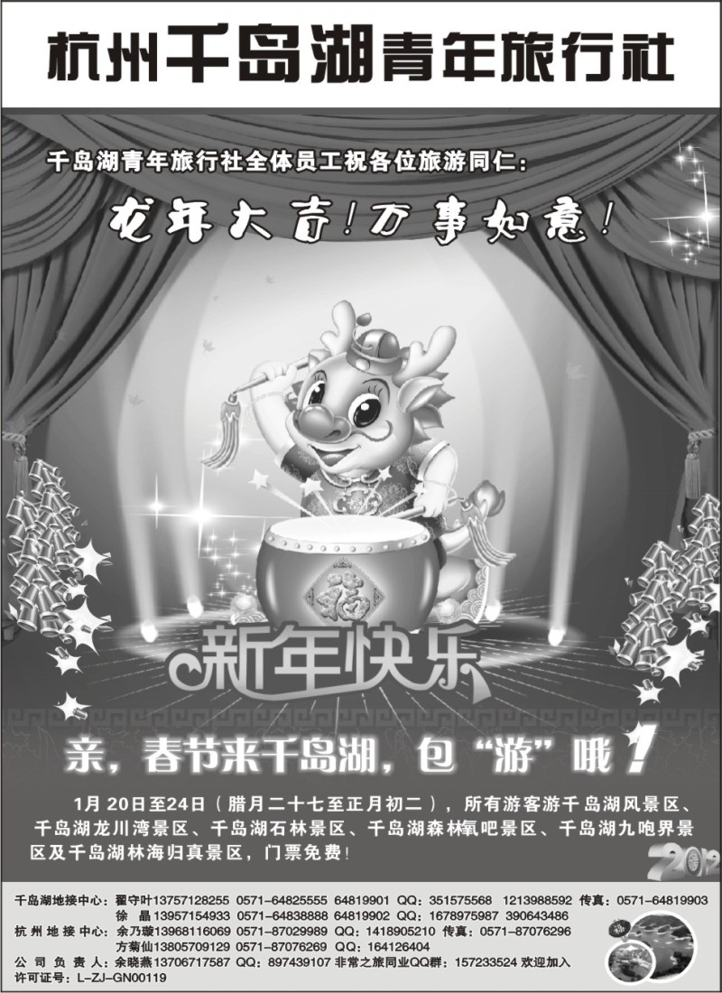 d14  千岛湖青年旅行社-专业千岛湖地接