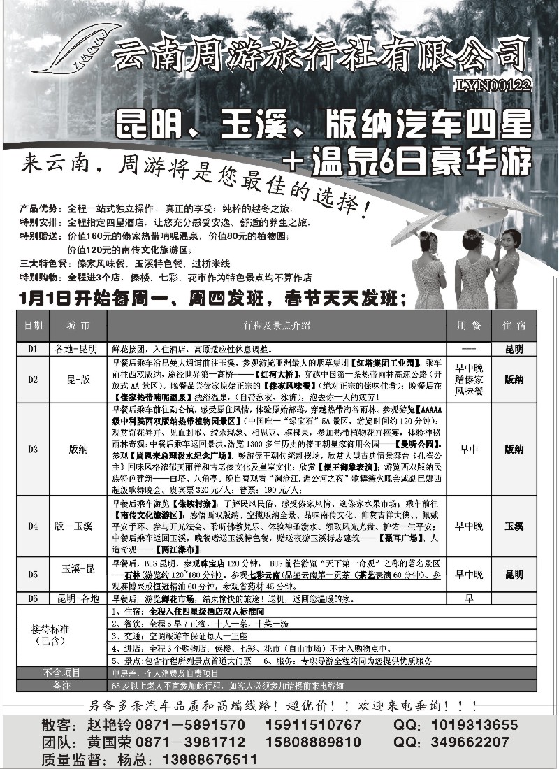 c31  云南省周游旅行社-云南专线