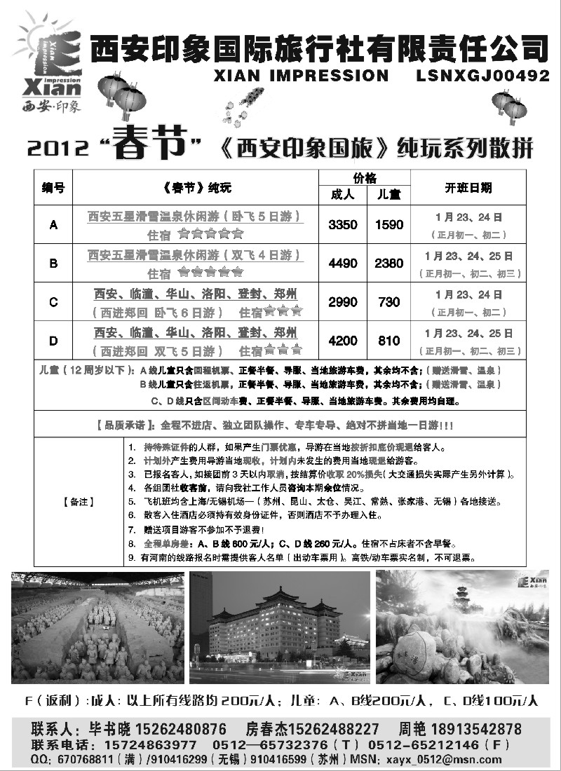 c12 西安印象