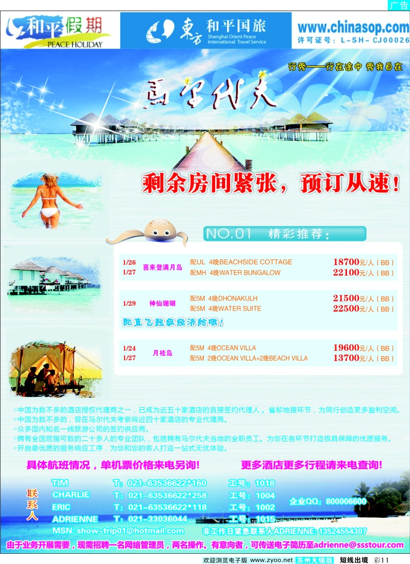 d彩11 上海东方和平国际旅行社有限公司.马尔代夫