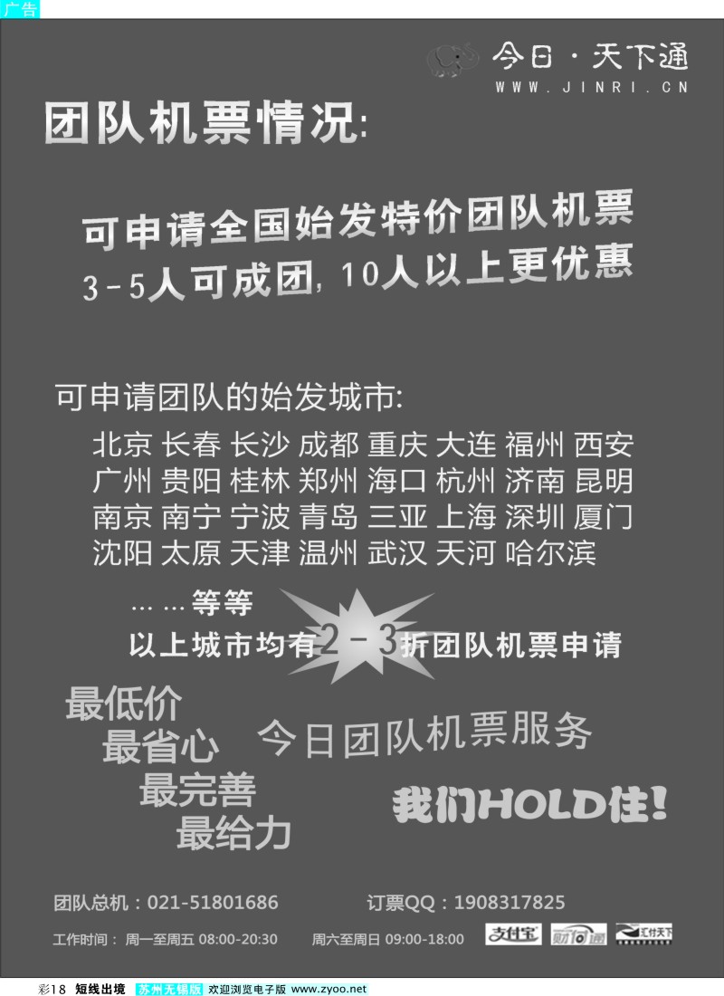d彩18 今日.天下通国内团队机票