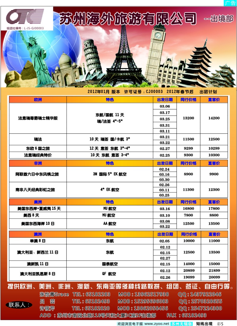d彩5 苏州海外旅游有限公司