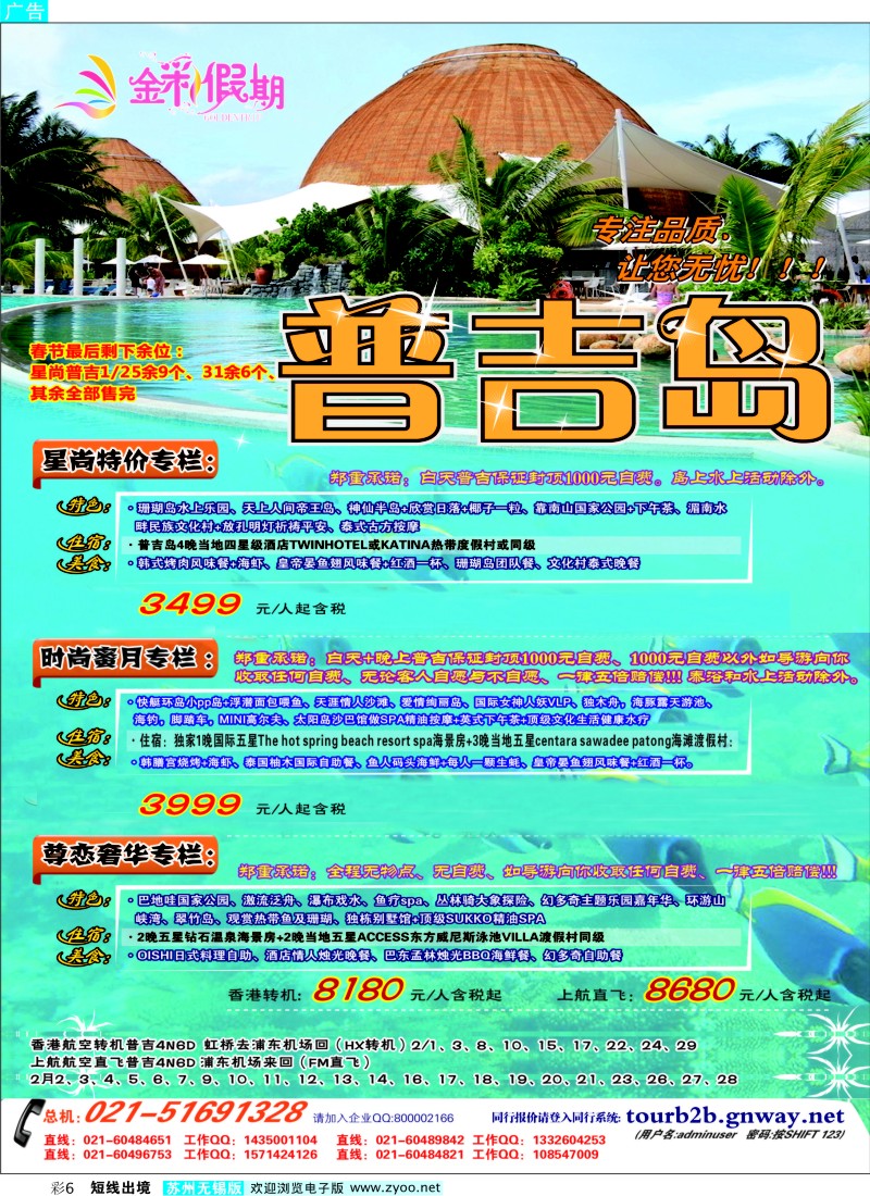 d彩6 金彩假期---普吉