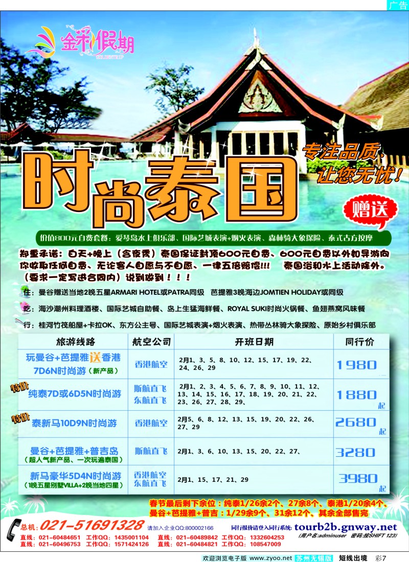 d彩7 金彩假期---时尚泰国