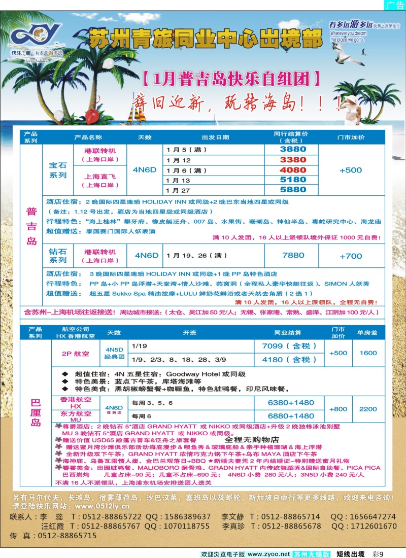 d彩9 【快乐之旅】海岛专线
