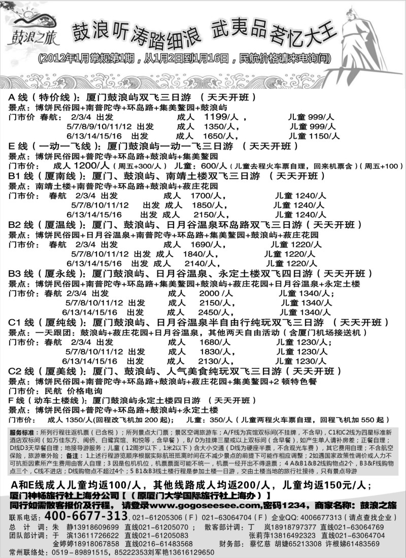 d17 厦门神畅（原厦大国旅1月份报价)