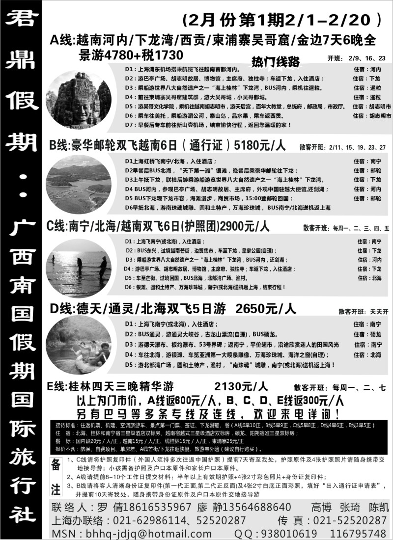 c18 君鼎假期--广西南国假期国际旅行社