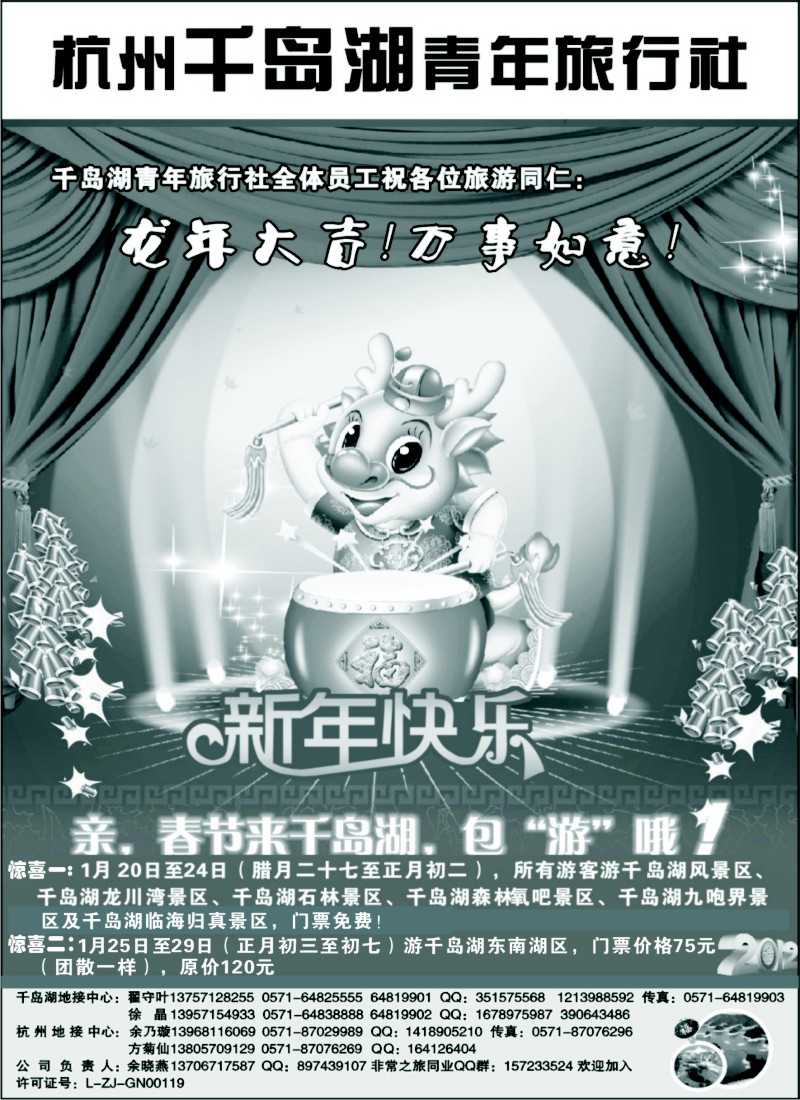 d14 千岛湖青年旅行社-专业千岛湖地接