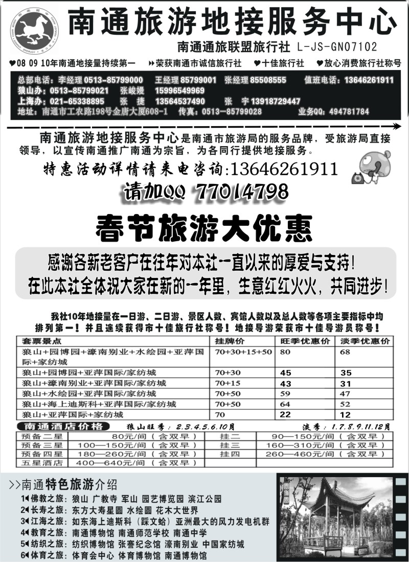 d17 南通旅游地接服务中心--南通通旅联盟旅行社