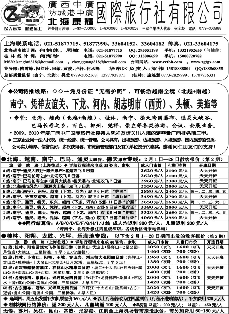c13 北海康辉·广西中广国旅-广西、越南专线“无需护照”