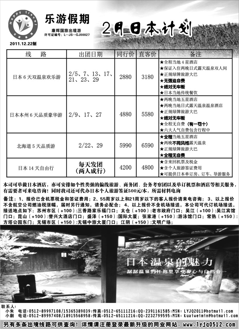 d2 乐游假期 日本2月计划02