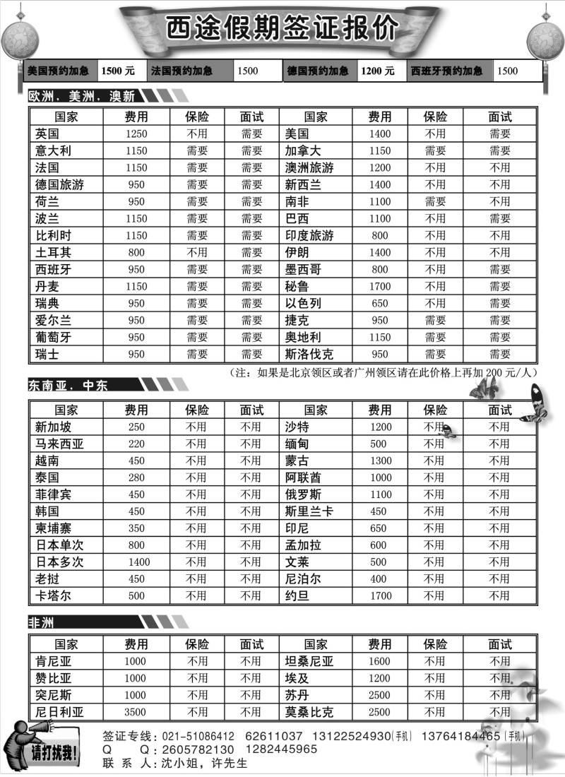 d24  西途假期--签证