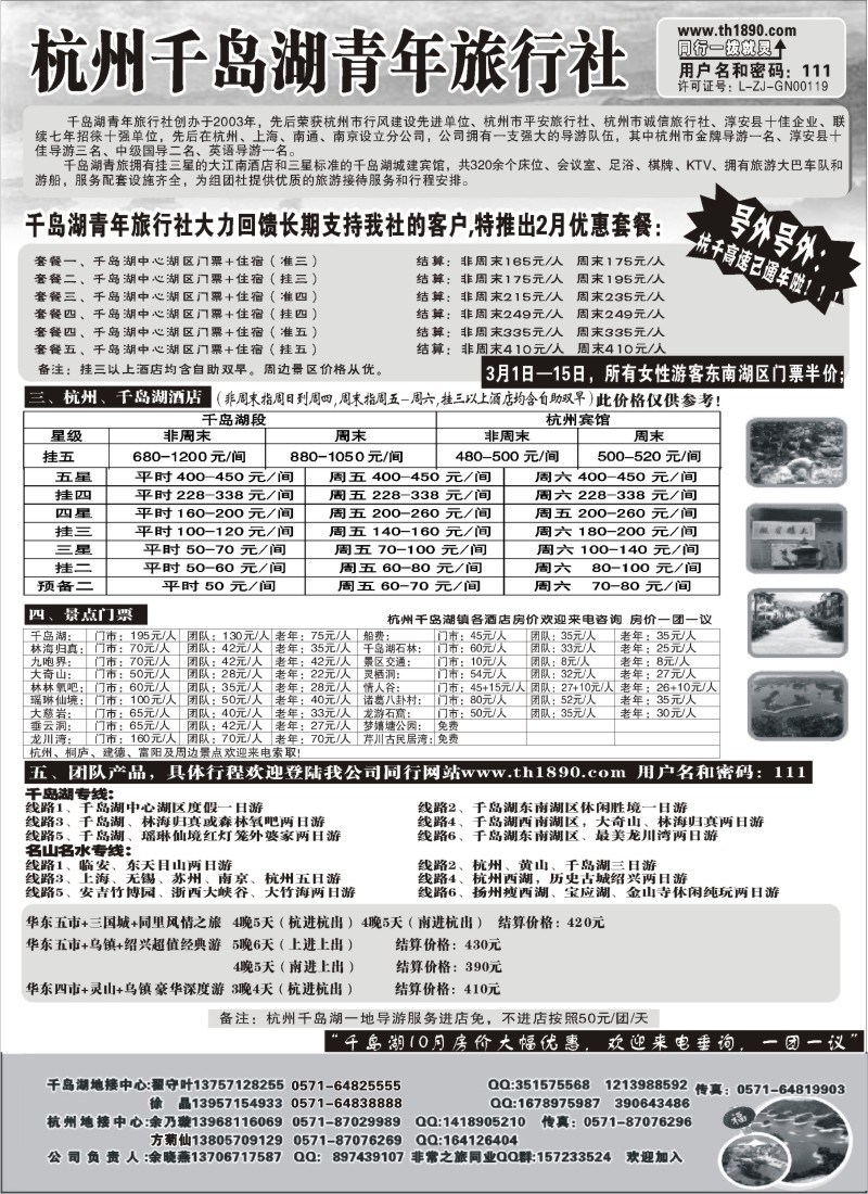 d16 千岛湖青年旅行社-专业千岛湖地接