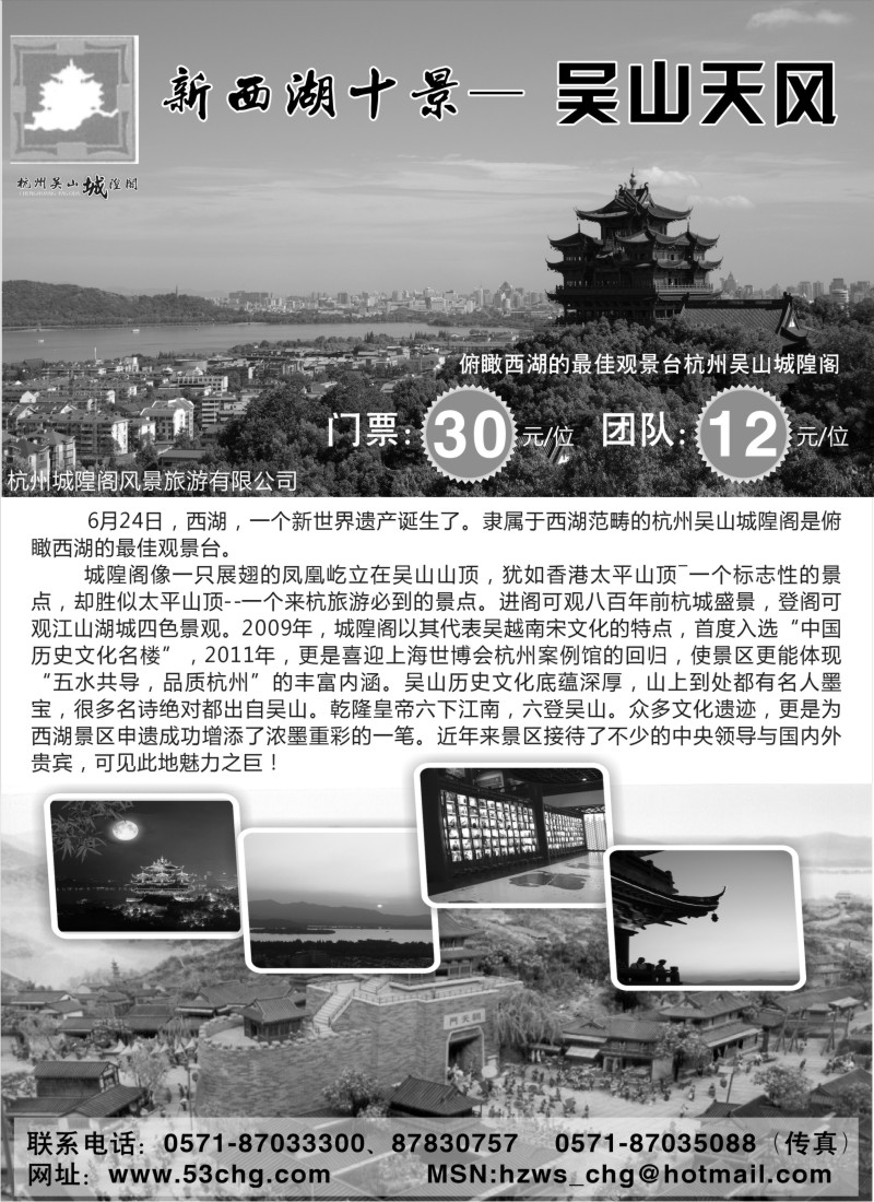 d20 杭州城隍阁风景旅游有限公司