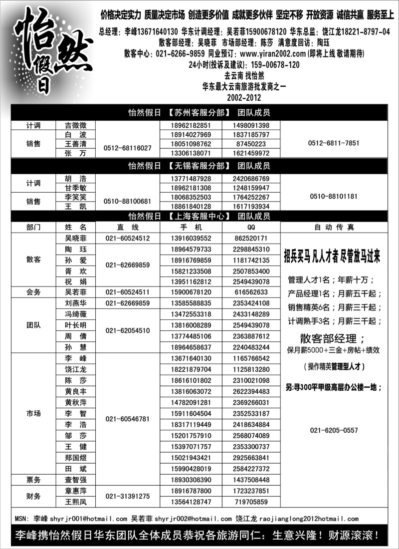 c30  云南省国际旅行社-怡然假期