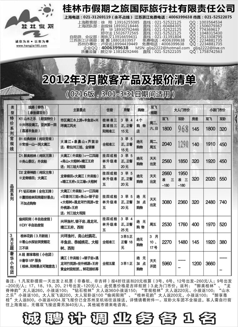 c20  桂林假期——颜立华
