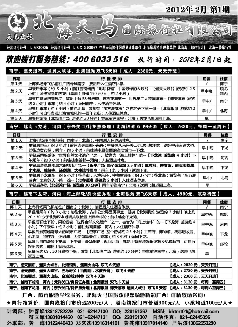c26  北海天马国际旅行社