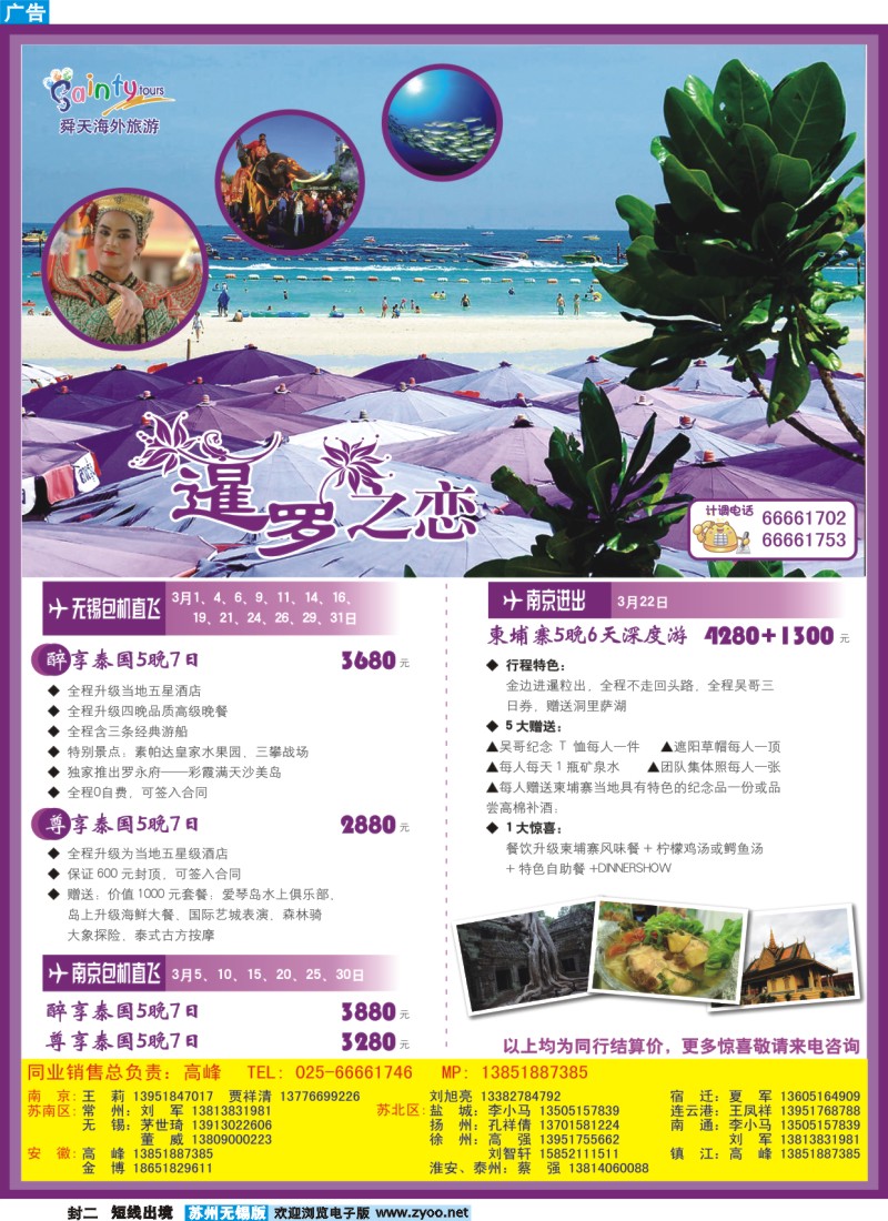 d彩封二 江苏舜天海外--东南亚（出境批发）
