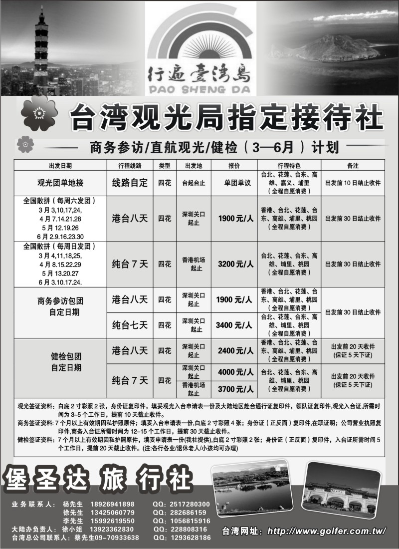 d15 台湾堡圣达旅行社最新计划