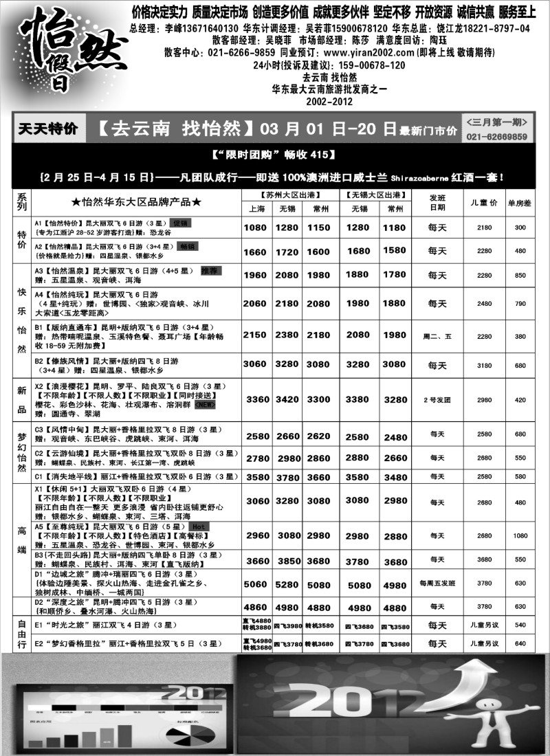 c33  云南省国际旅行社-怡然假期