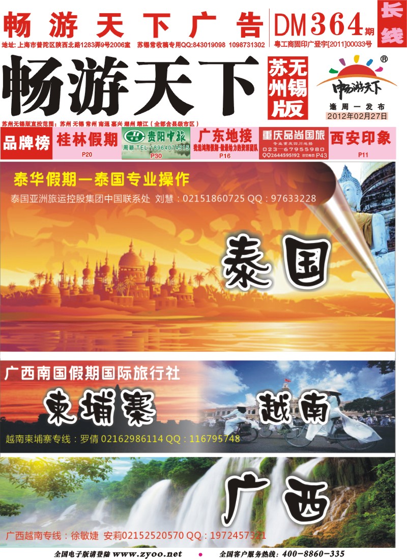 c彩封面 广西南国假期国际旅行社