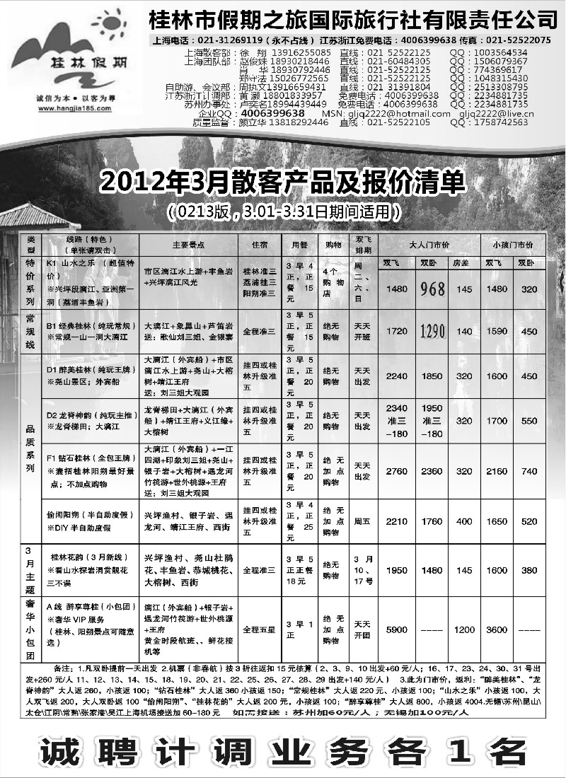 c20  桂林假期——颜立华