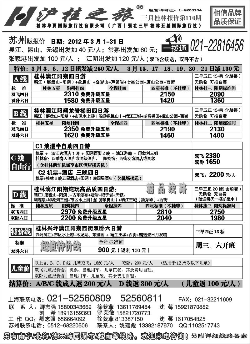 c24  沪桂之旅-桂林华夏(卿志强 徐荻菲)