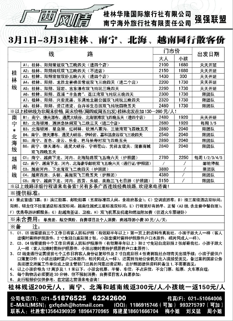 c26 广西风情