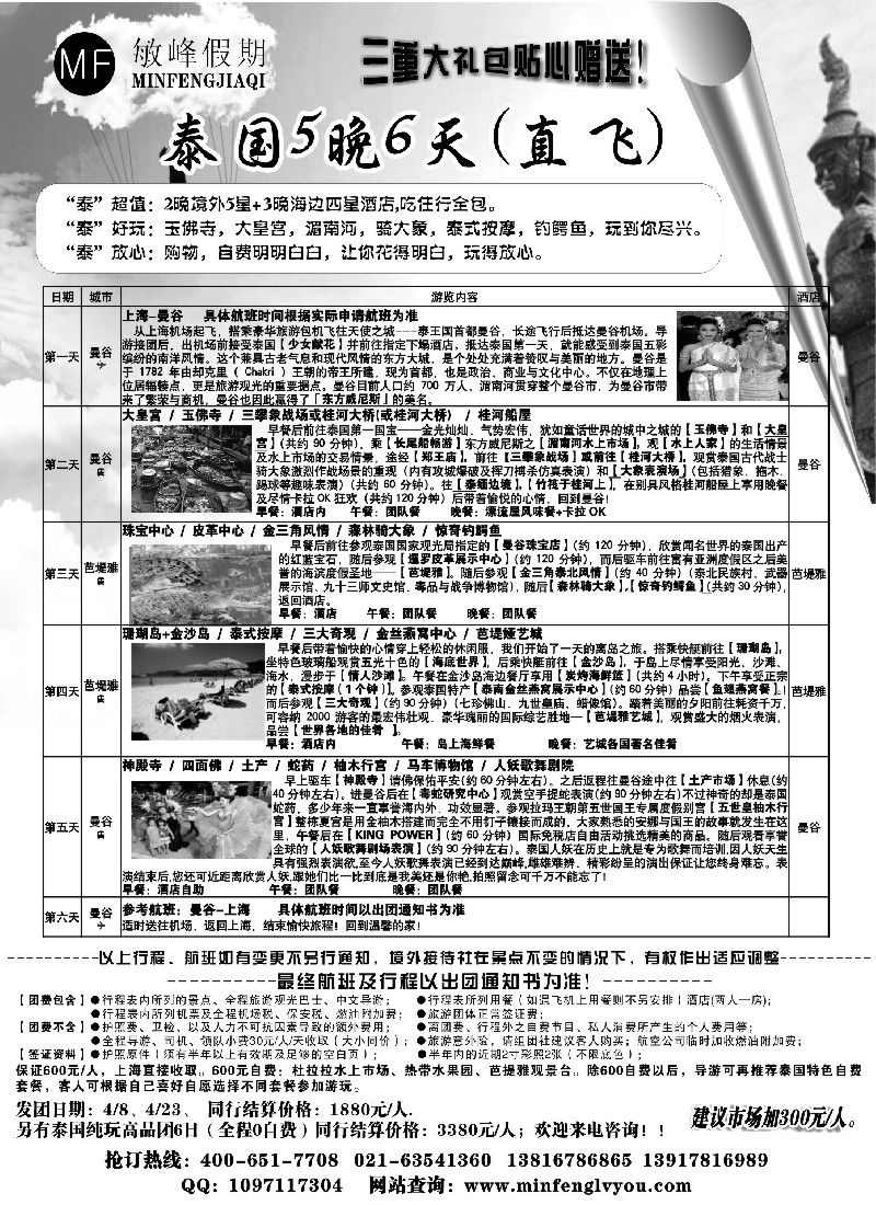d10 敏峰假期——纯泰旅游