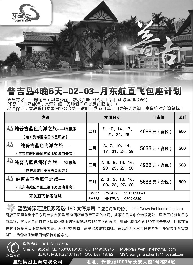 d16 中国国旅--普吉岛包座最新计划