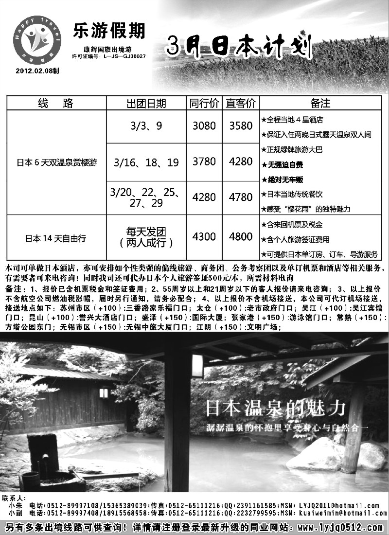 d2  乐游假期--3月日本计划