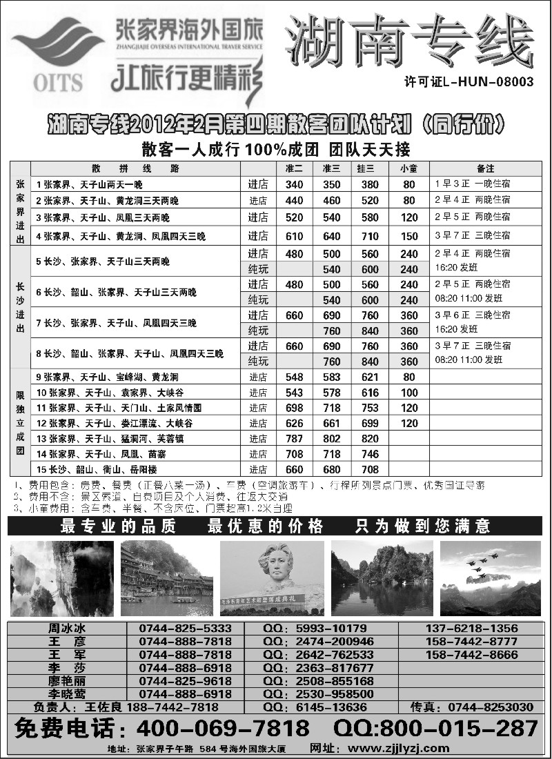 c13  张家界海外国旅