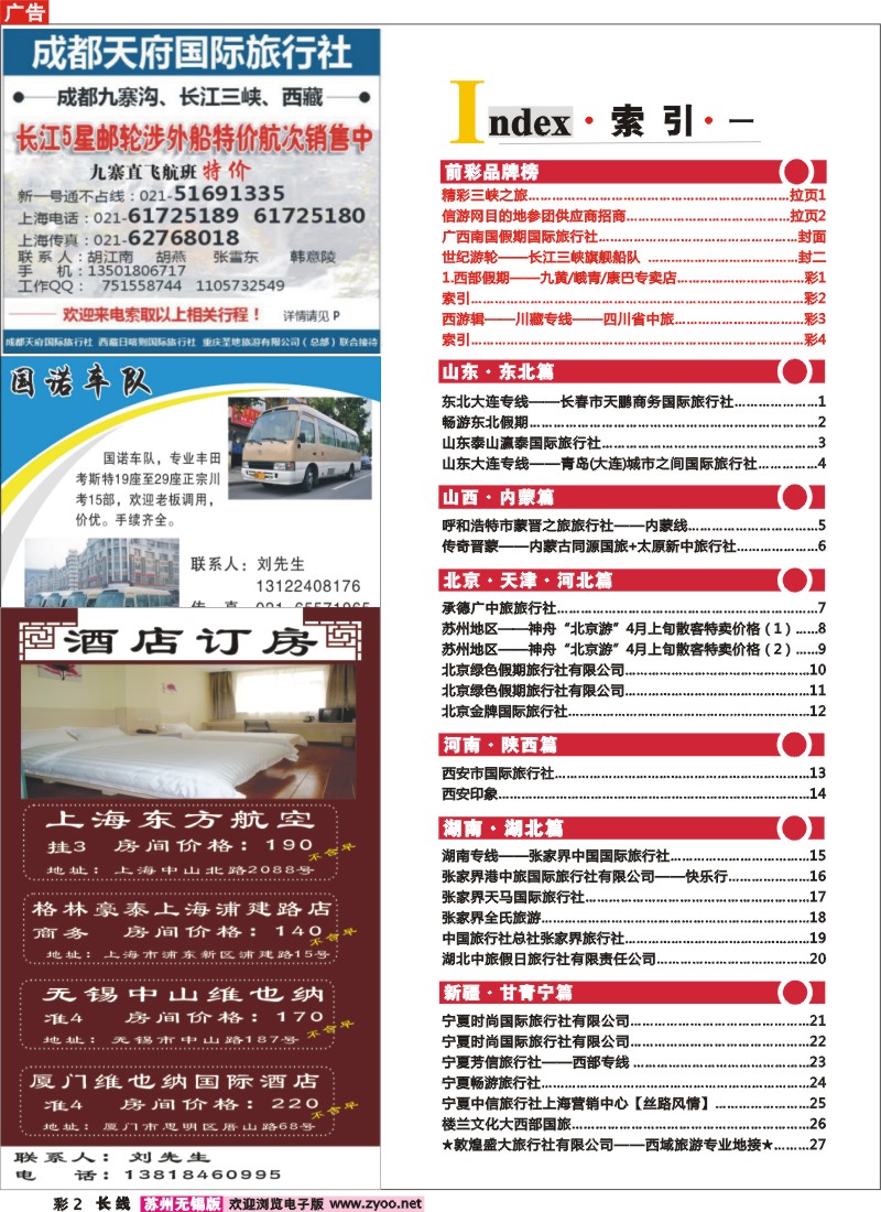c彩2 369期《畅游天下》苏州无锡版 长线目录