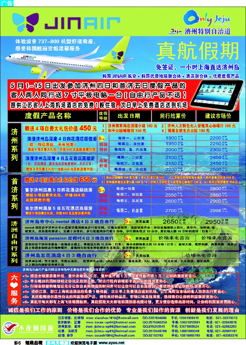 d彩6 真航假期-韩国炫动之旅