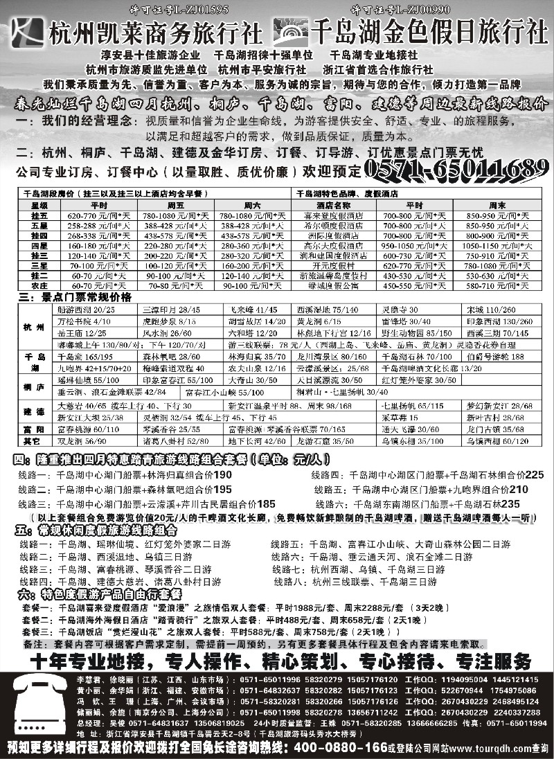 d19 杭州凯莱商务旅行社千岛湖金色假日旅行社