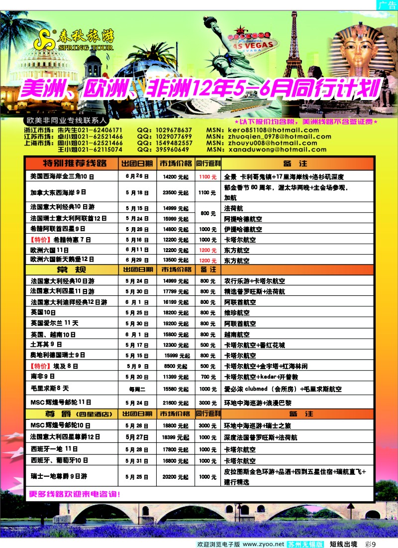 d彩9 春秋国际旅行社