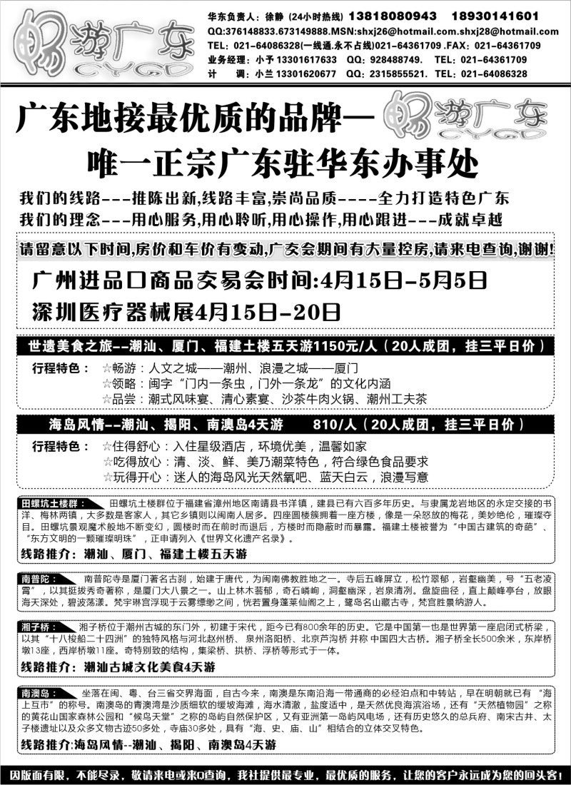 c39 畅游广东（广东地接华东办事处）--潮汕篇