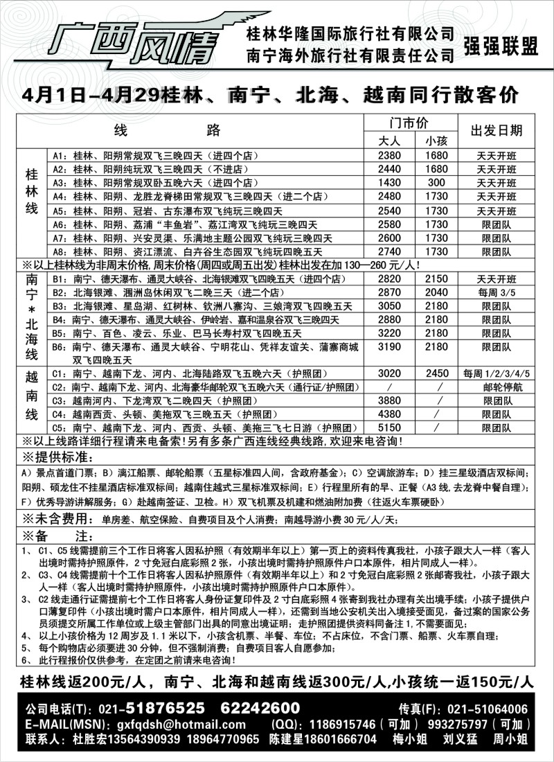 c43 广西风情